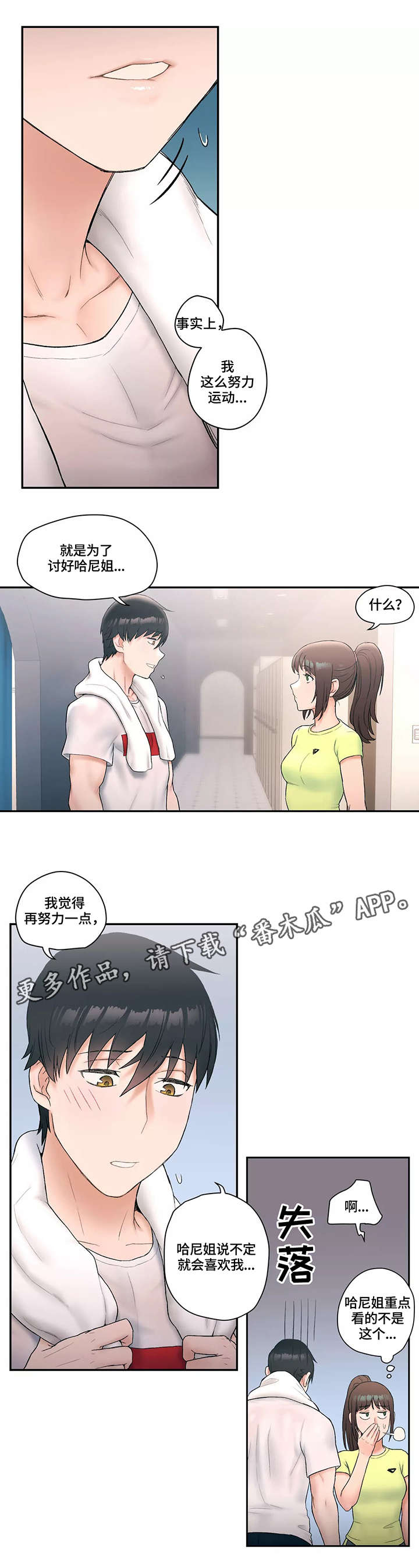 会员健身馆漫画,第15章：敌意1图
