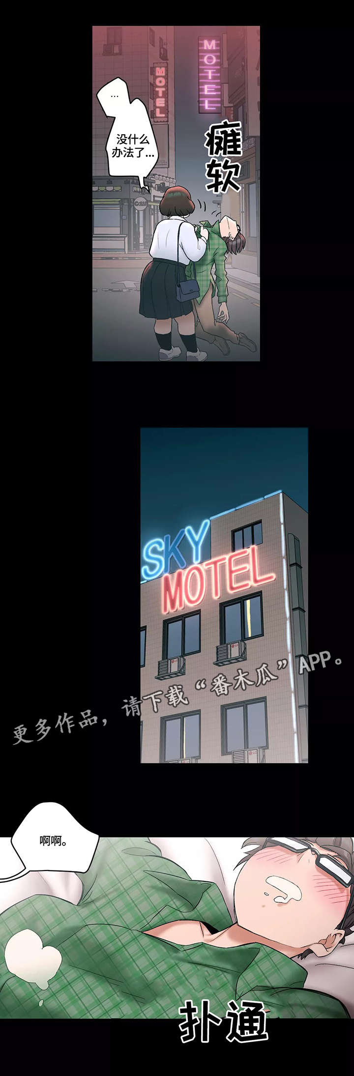 会员健身馆漫画,第17章：丢人3图