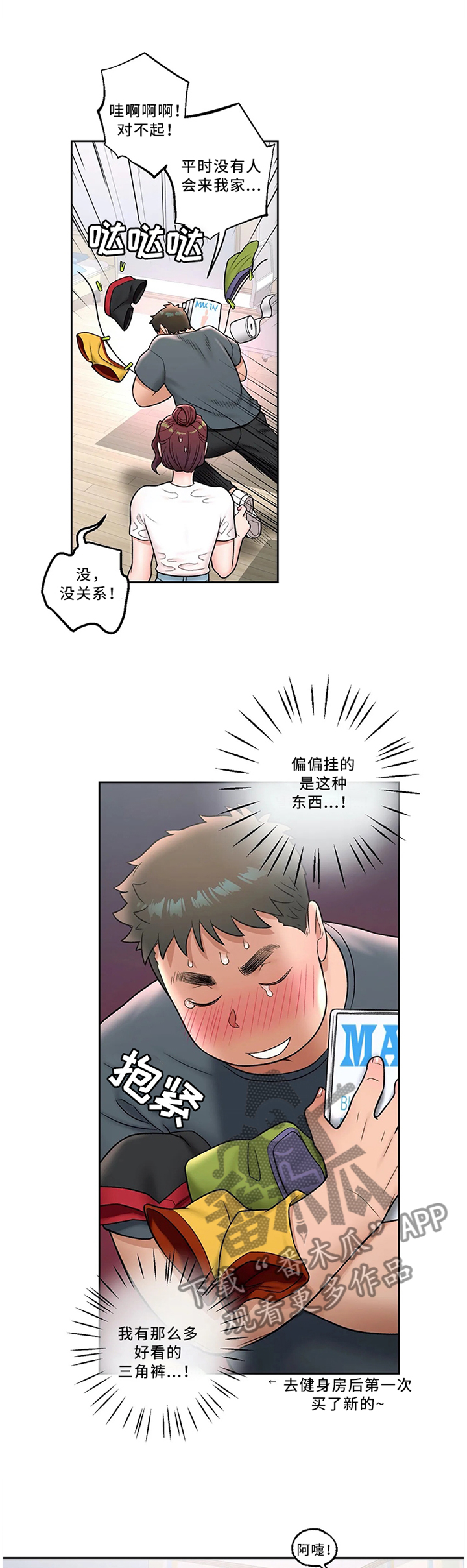 会员健身馆漫画,第69章：照顾1图