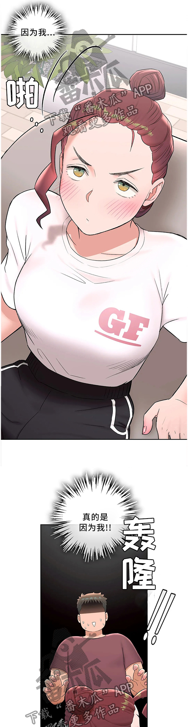 会员健身馆漫画,第77章：我先来1图