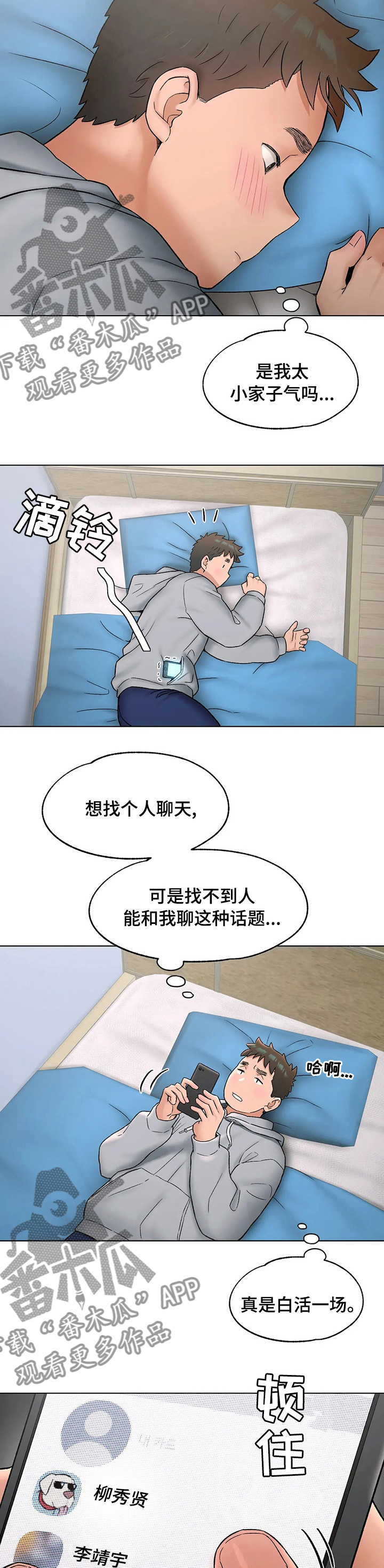 会员健身馆漫画,第134章：散步2图