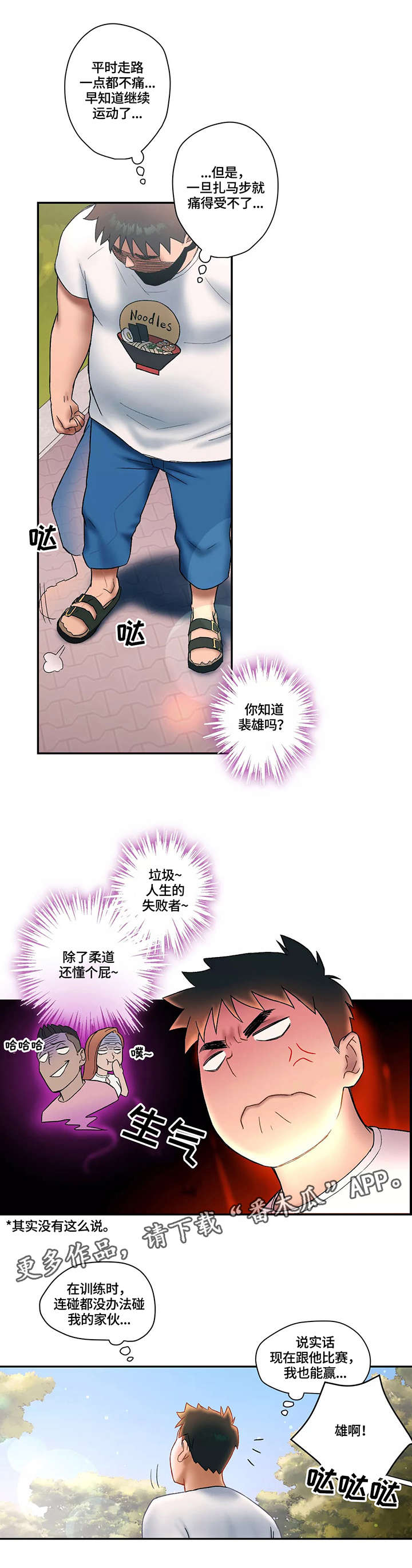 会员健身馆漫画,第12章：散步1图