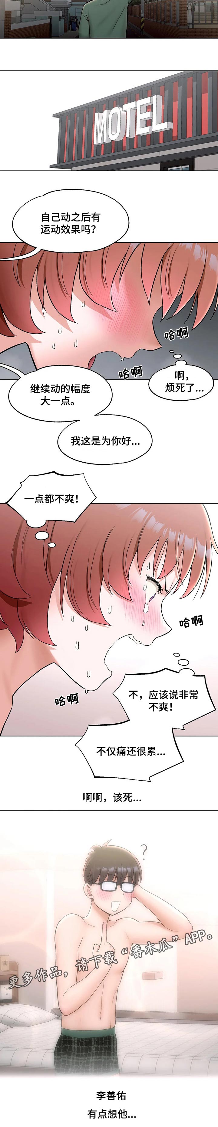 会员健身馆漫画,第109章：运动效果1图