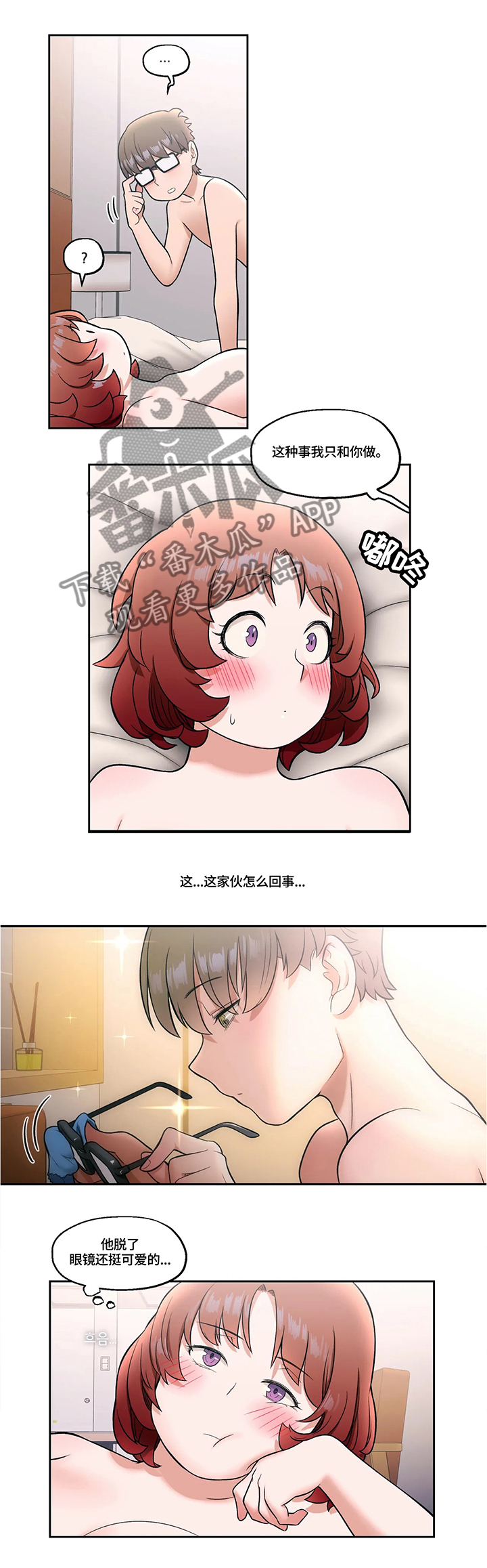 健身馆会员一个月多少钱漫画,第45章：真正喜欢的人3图