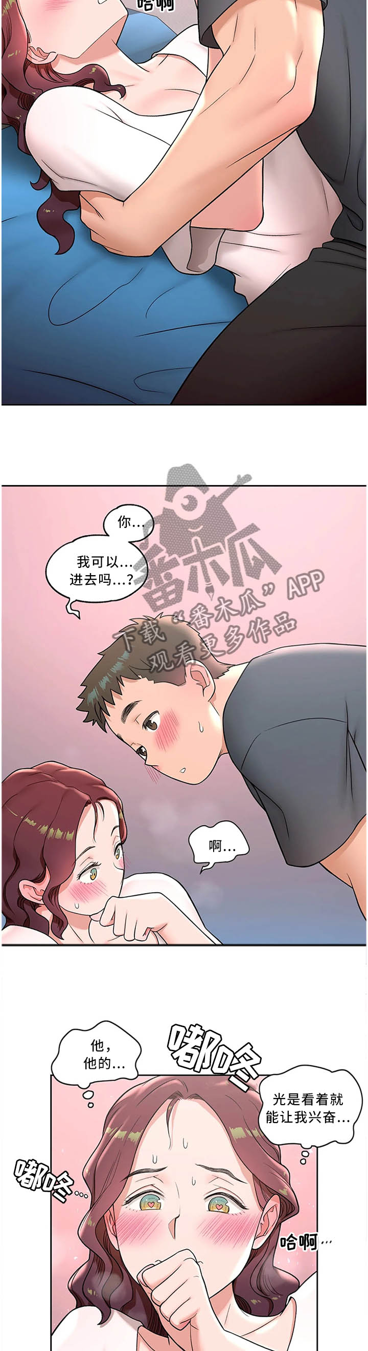 会员健身馆漫画,第72章：叫我的名字3图