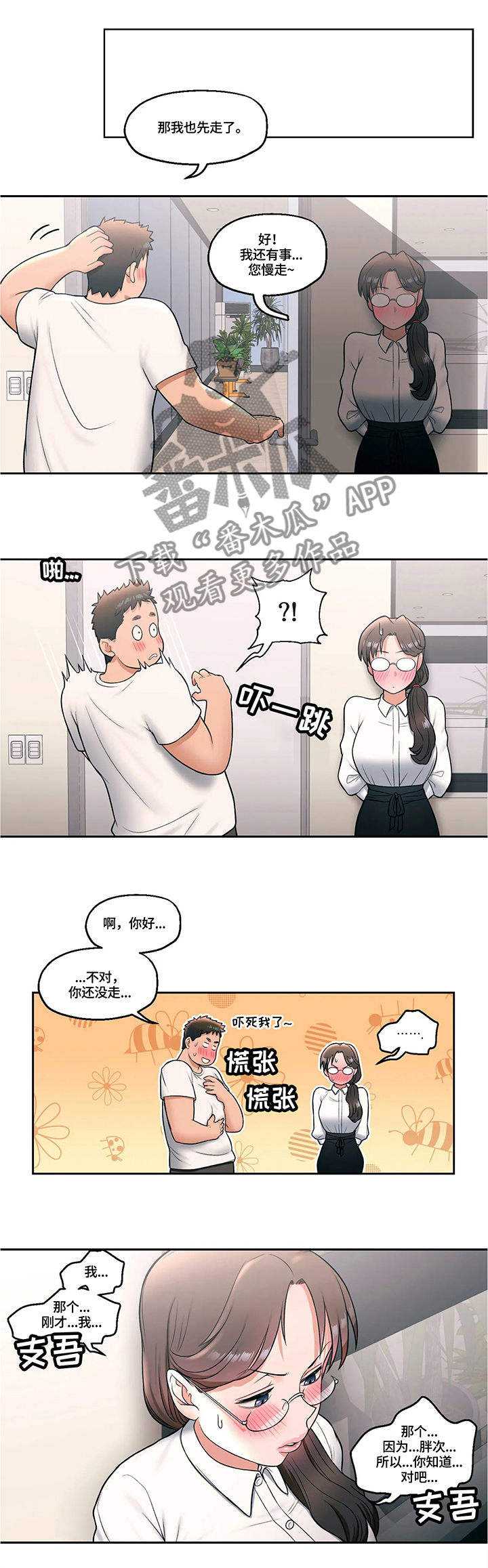 会员健身馆漫画,第54章：疑惑不解4图