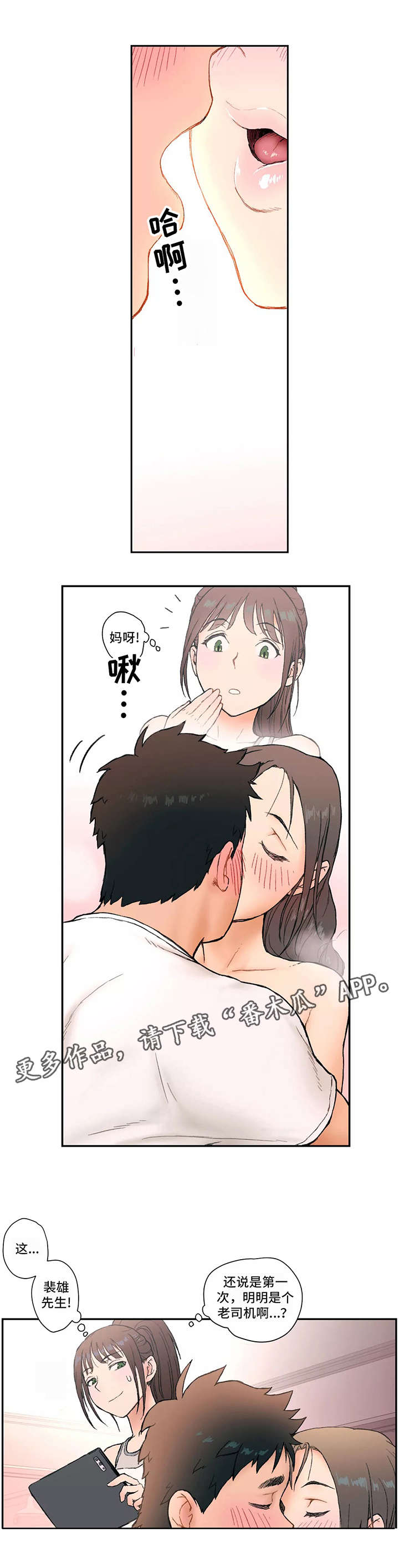 会员健身馆漫画,第5章：厉害2图