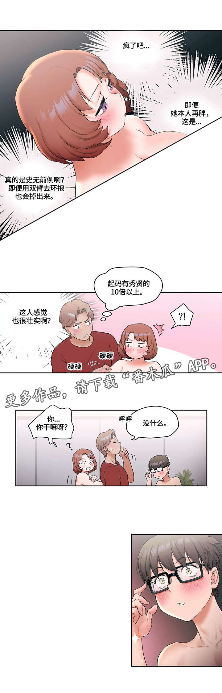 会员健身馆漫画,第22章：首席弟子2图