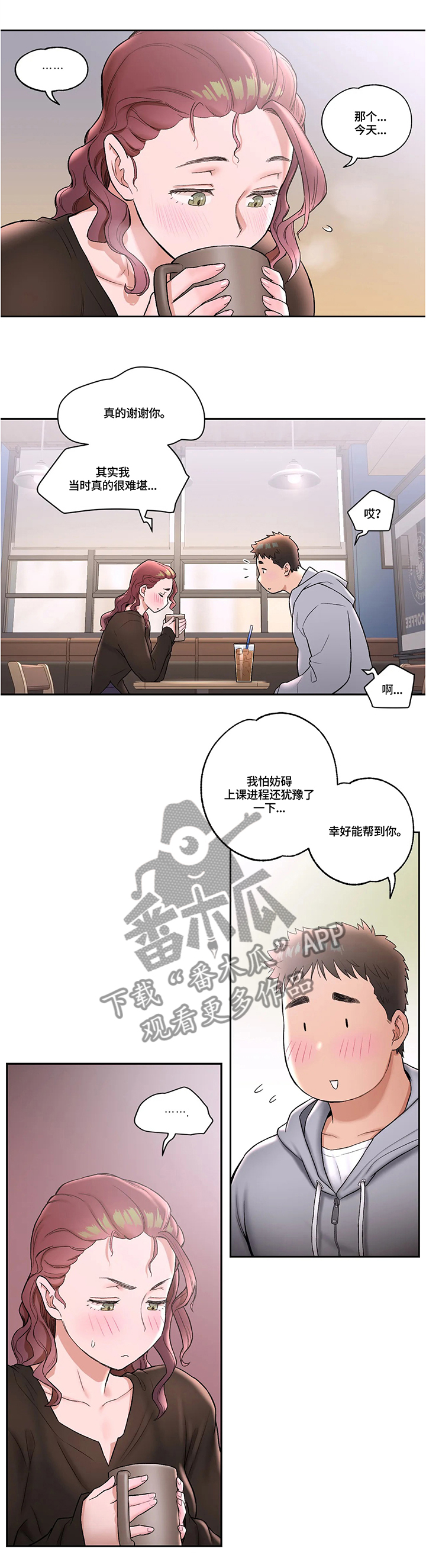 会员健身馆漫画,第39章：约会思考4图