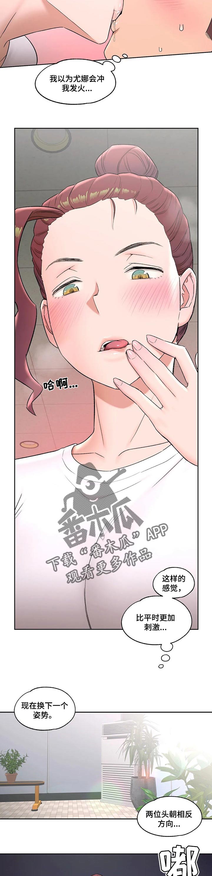 会员健身馆漫画,第79章：爱的按摩3图