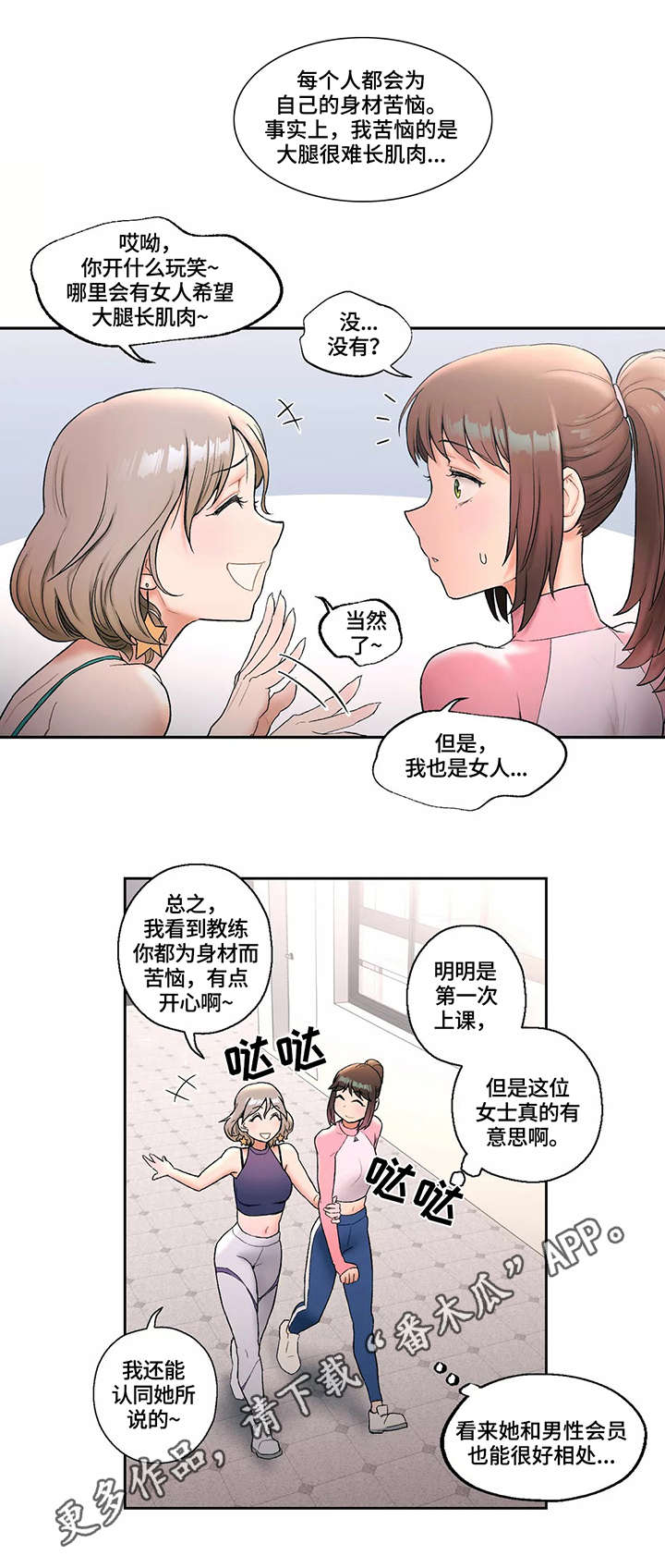 会员健身馆漫画,第26章：教训5图