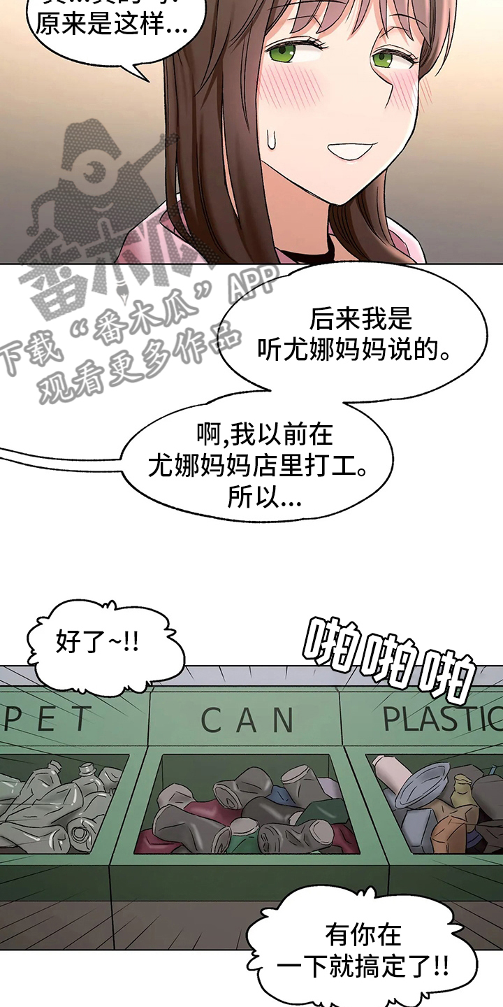 会员健身的目的漫画,第150章：吃饭4图