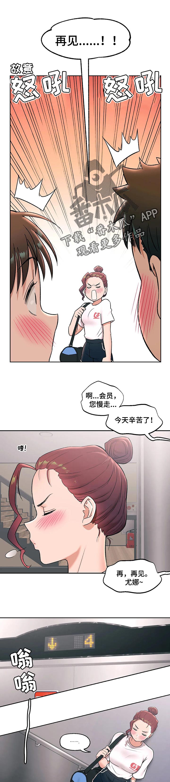 会员健身馆漫画,第83章：真的喜欢吗1图