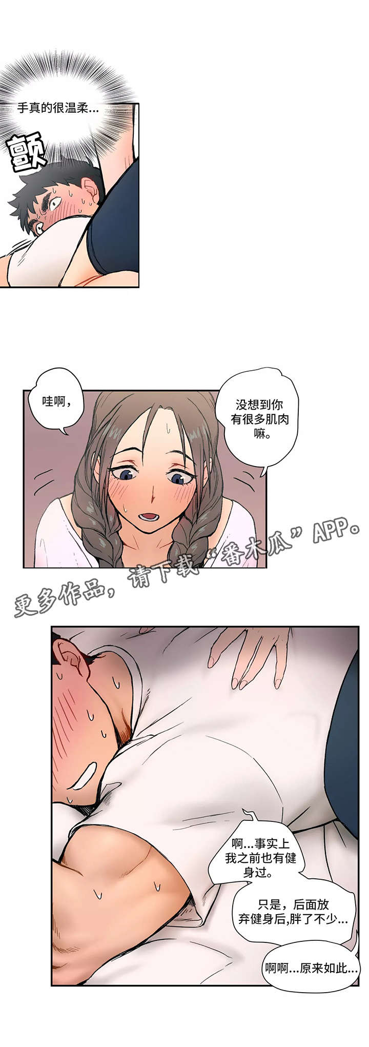 会员健身馆漫画,第3章：按摩2图
