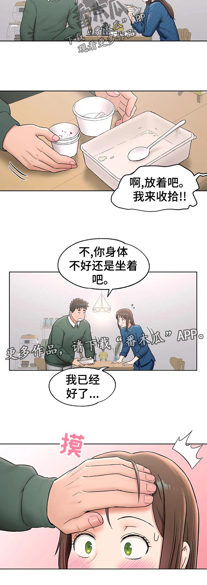 会员健身馆漫画,第106章：照片1图