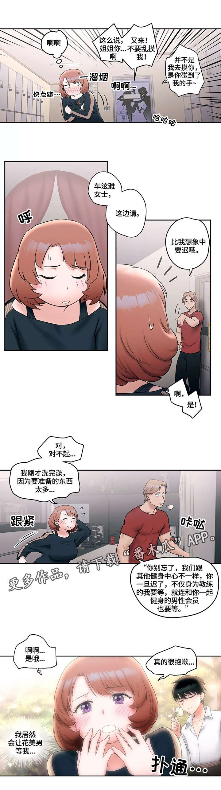 会员健身馆漫画,第16章：熟人4图