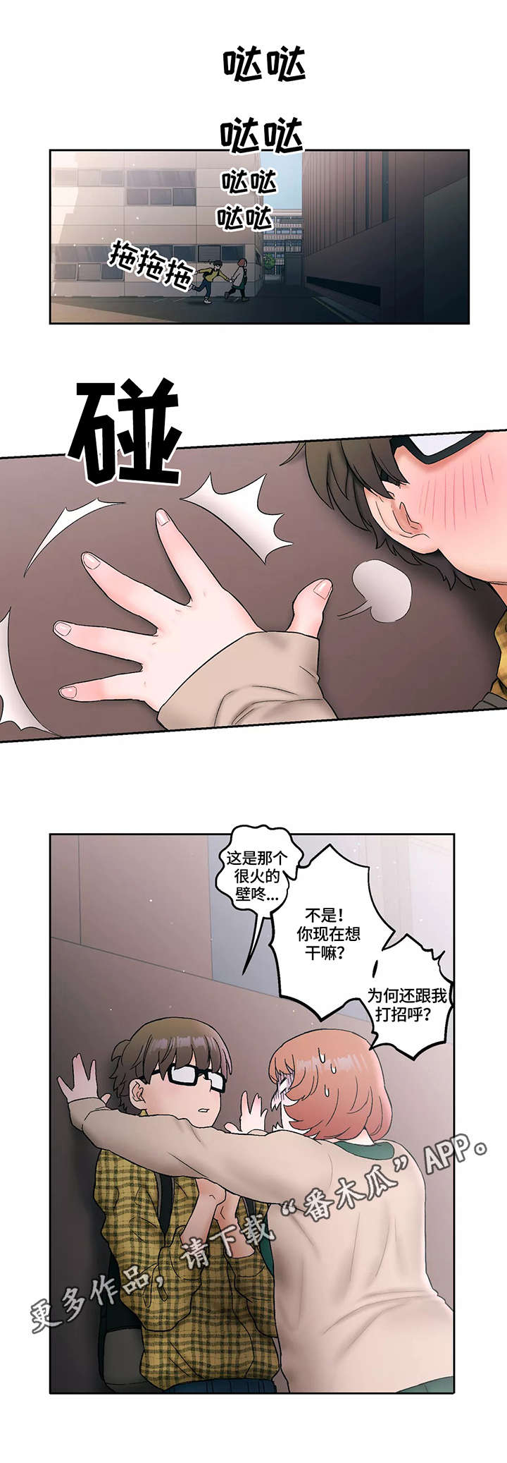 会员健身馆漫画,第23章：梦5图