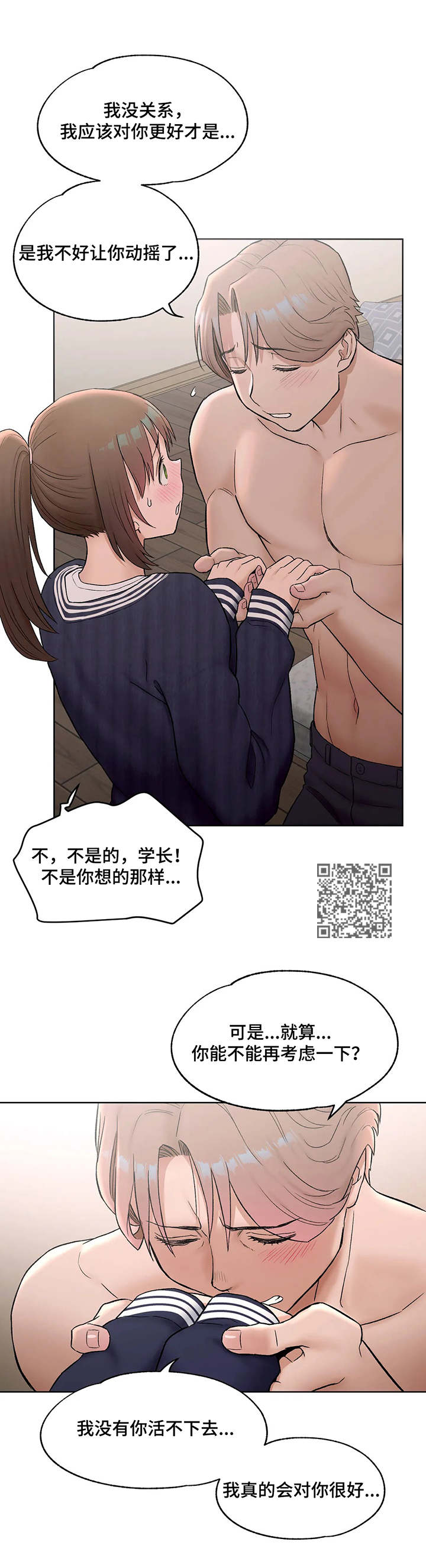 会员健身馆漫画,第96章：哄骗3图