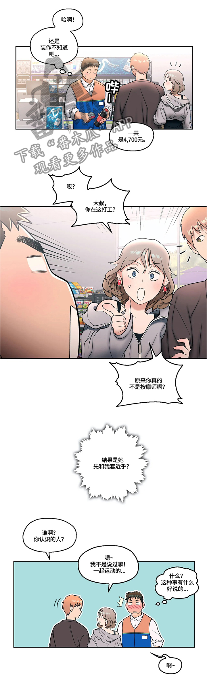 会员健身馆漫画,第46章：希望偶遇2图