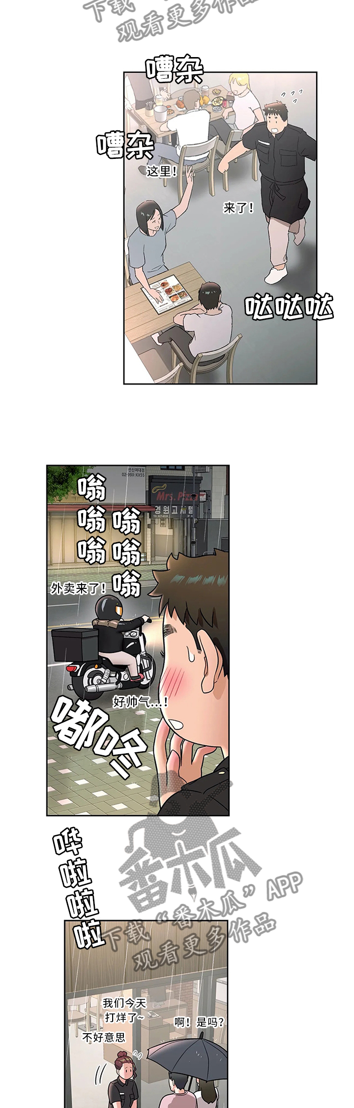 会员健身馆漫画,第68章：护花使者3图