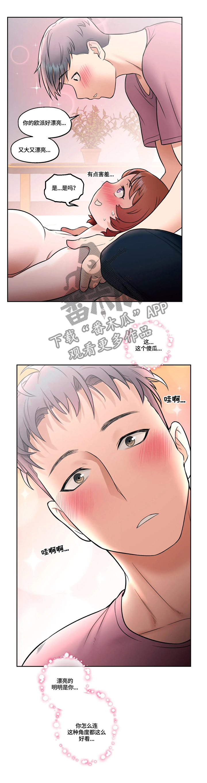 会员游戏排行榜漫画,第43章：舒服的健身3图