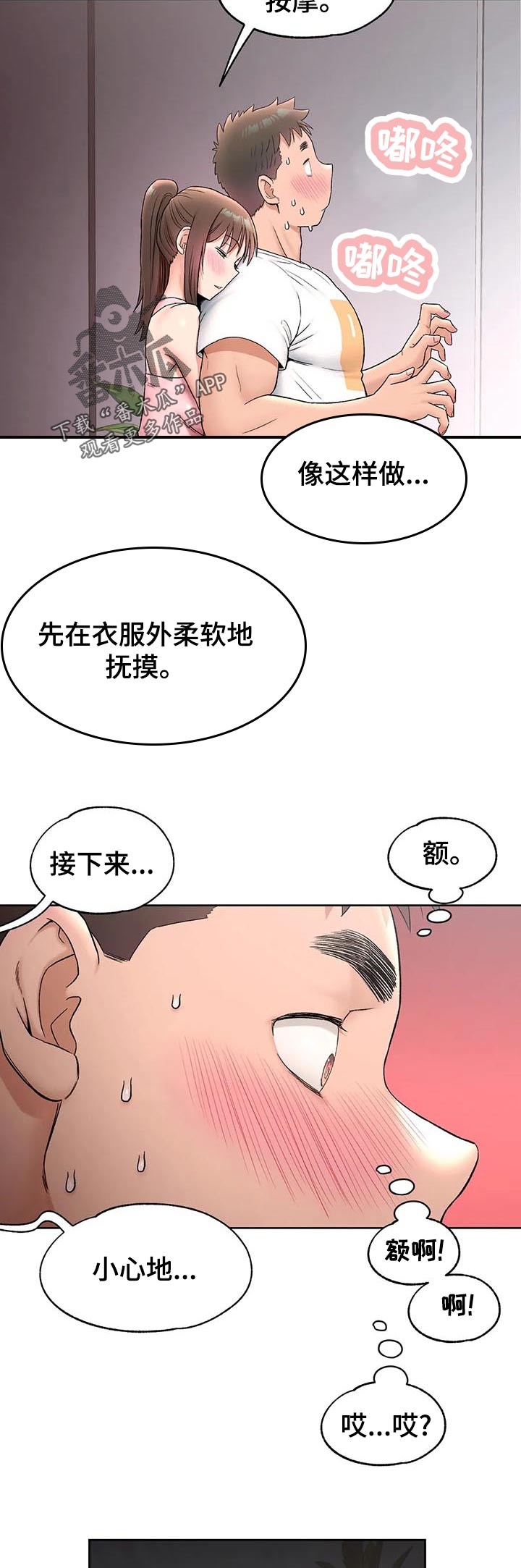 强力健身馆会员漫画,第121章：继续5图