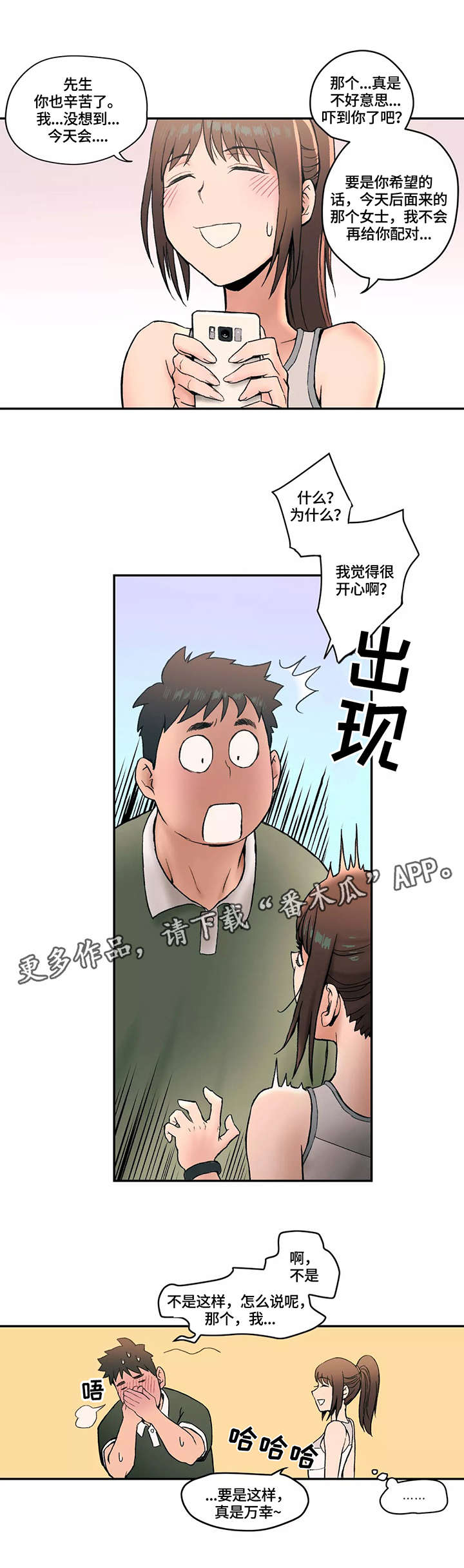 会员健身馆漫画,第8章：反省5图