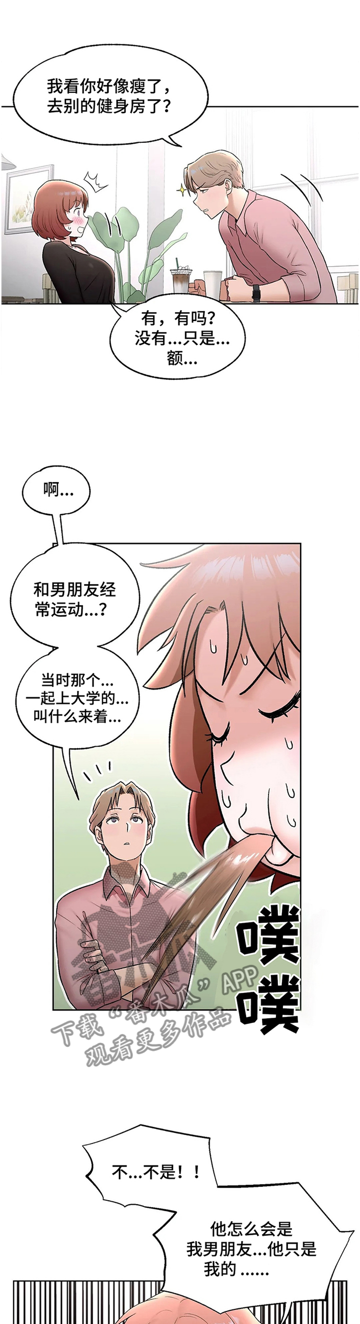 会员健身的目的漫画,第103章：身材的秘诀3图