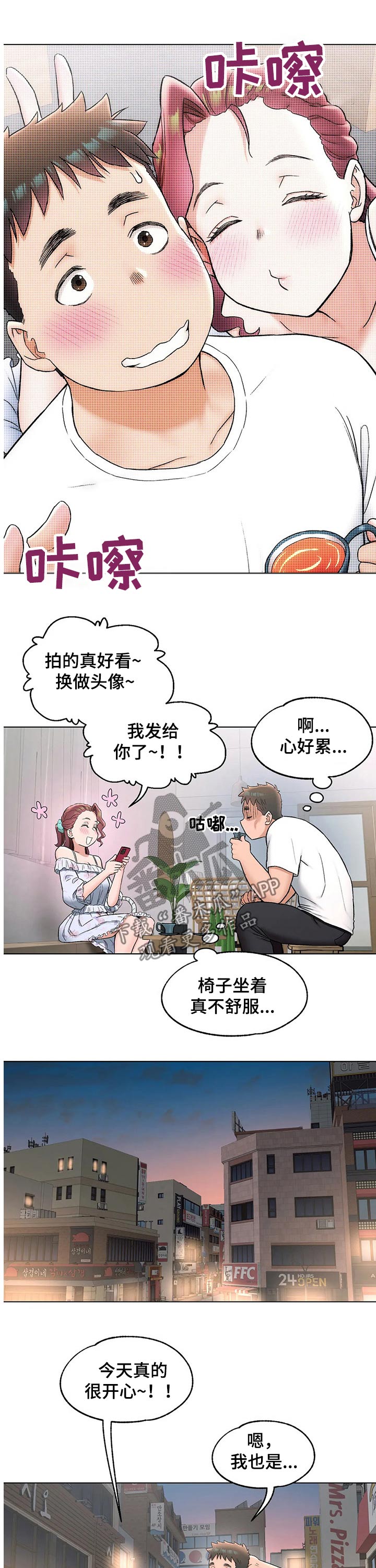 会员健身馆漫画,第131章：一起回家4图