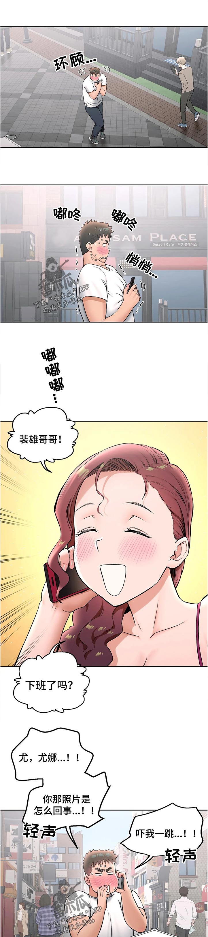 会员健身馆漫画,第119章：下班了吗2图