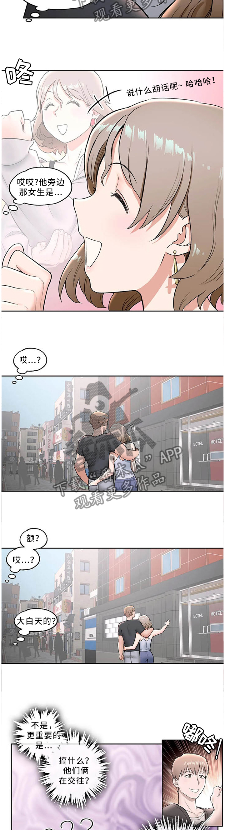 健身馆创始会员报名漫画,第75章：那天晚上...2图