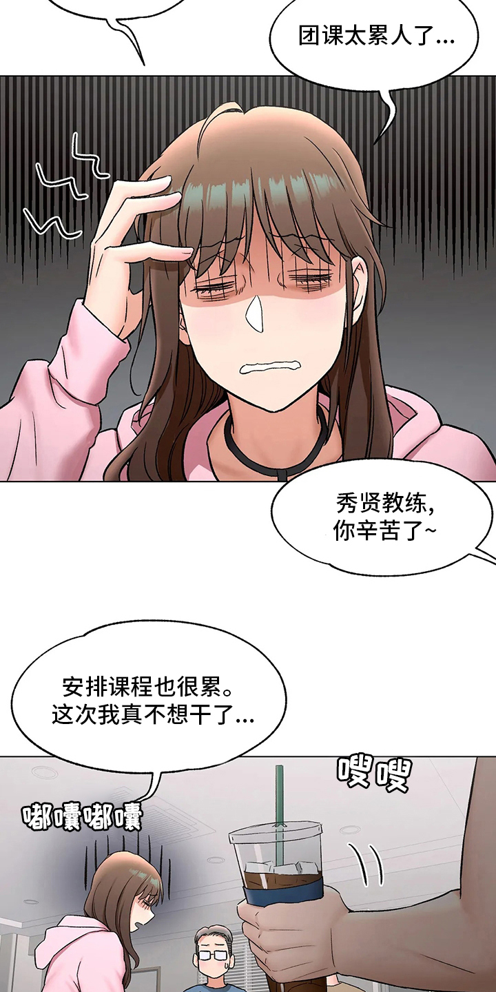 会员健身馆漫画,第149章：情侣戒指3图