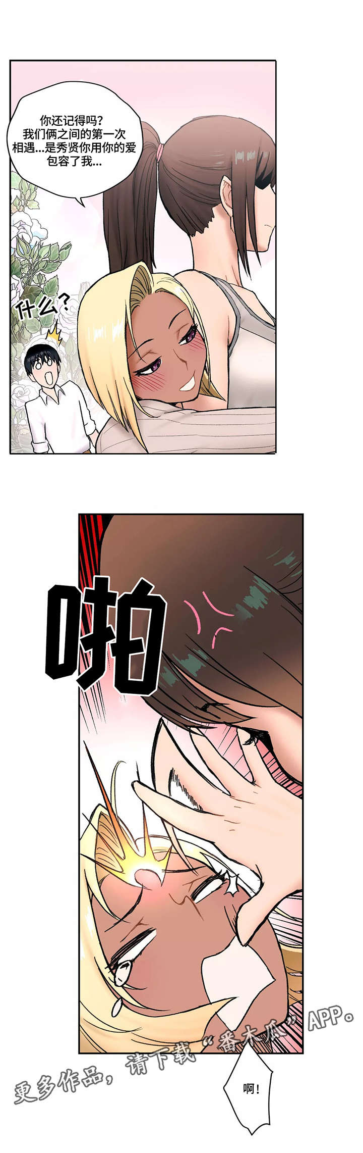 会员健身馆漫画,第8章：反省3图