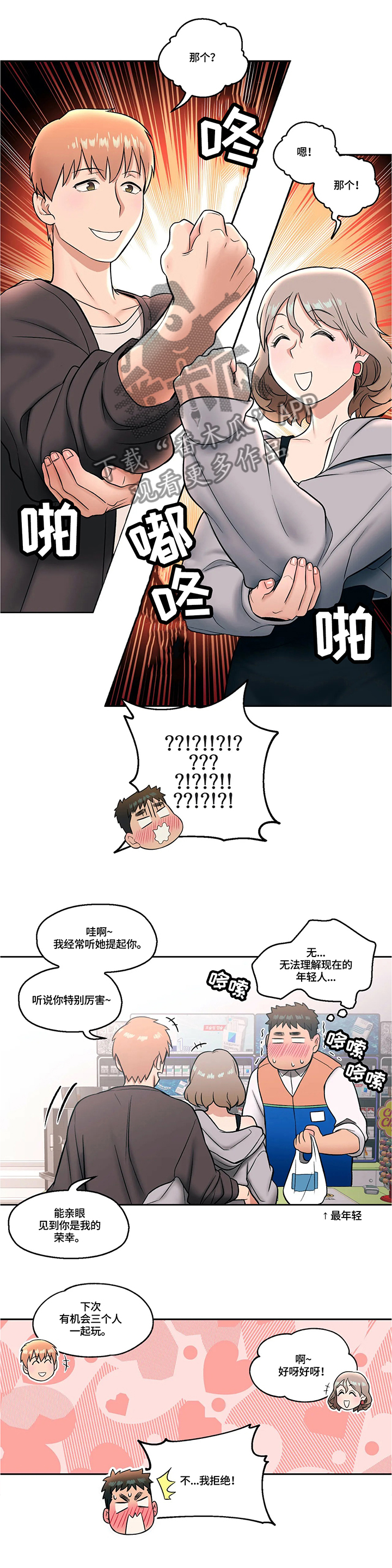 会员健身馆漫画,第46章：希望偶遇3图