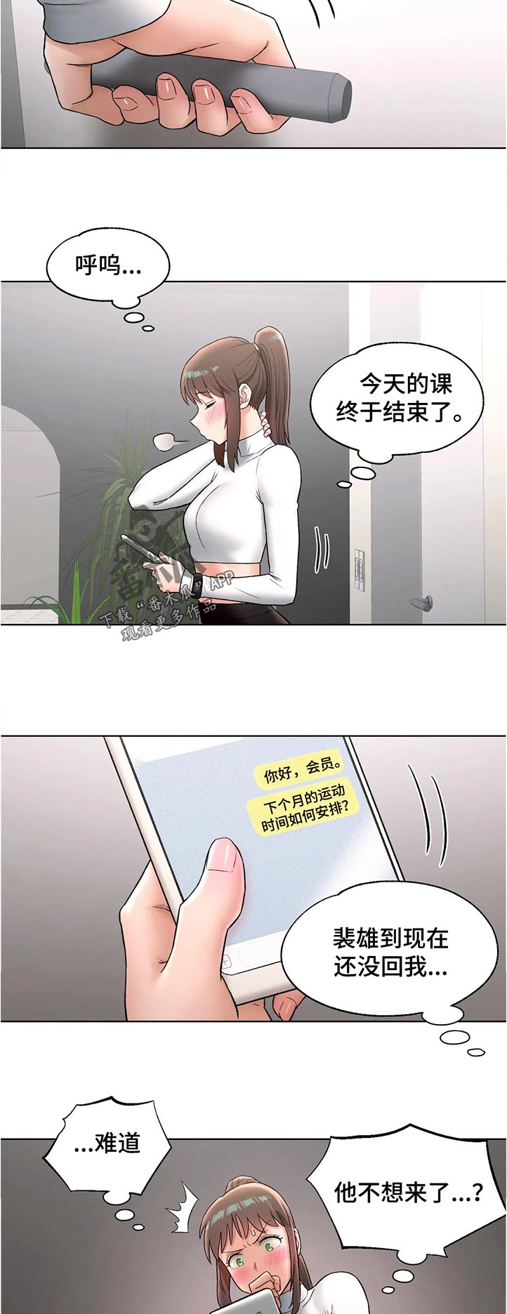 会员健身项目难点漫画,第113章：那你了4图