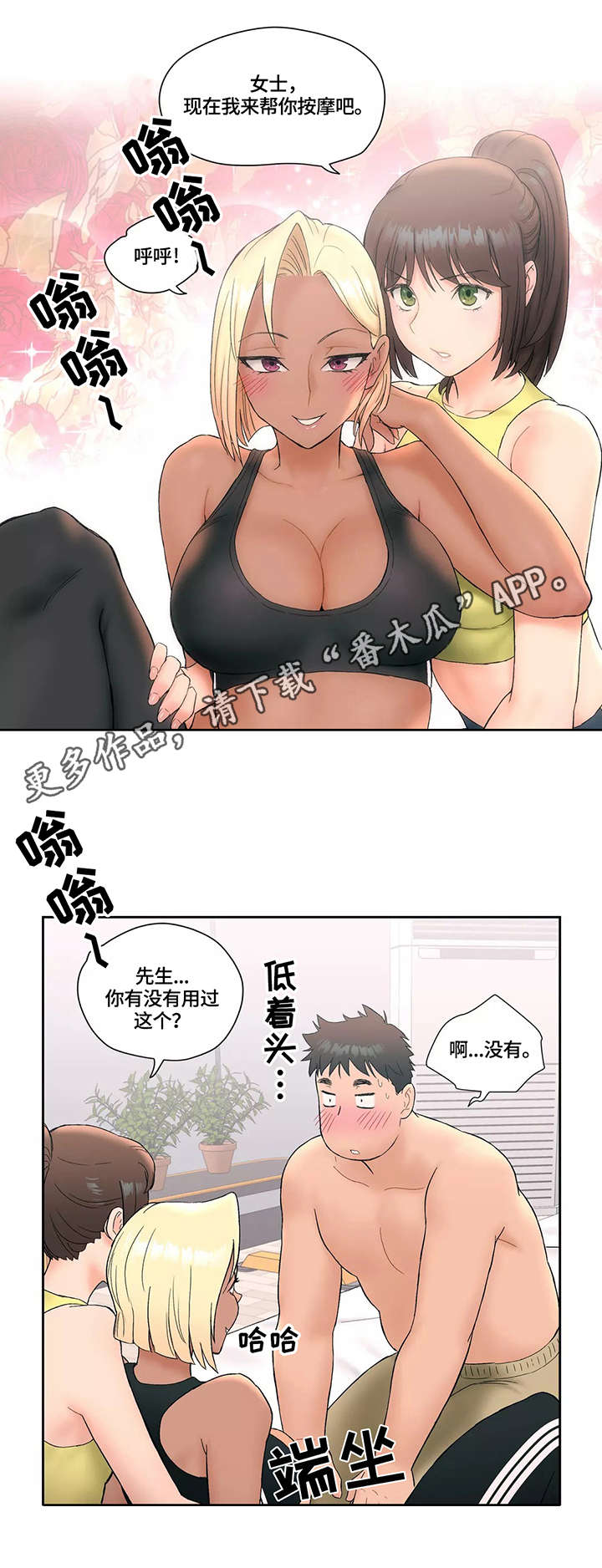 健身馆会员一个月多少钱漫画,第20章：背影3图