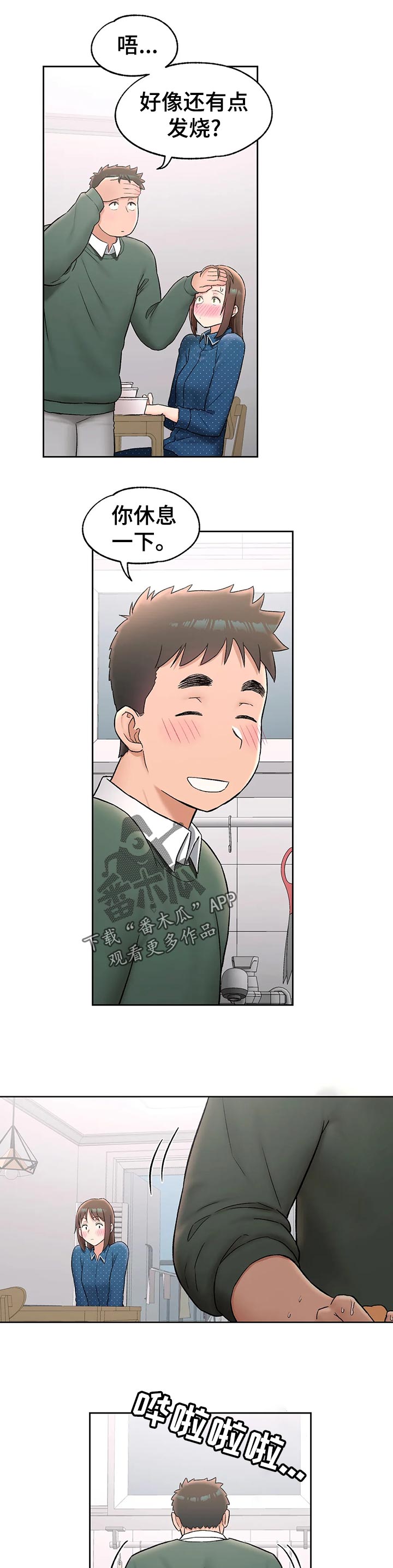 会员健身馆漫画,第106章：照片2图