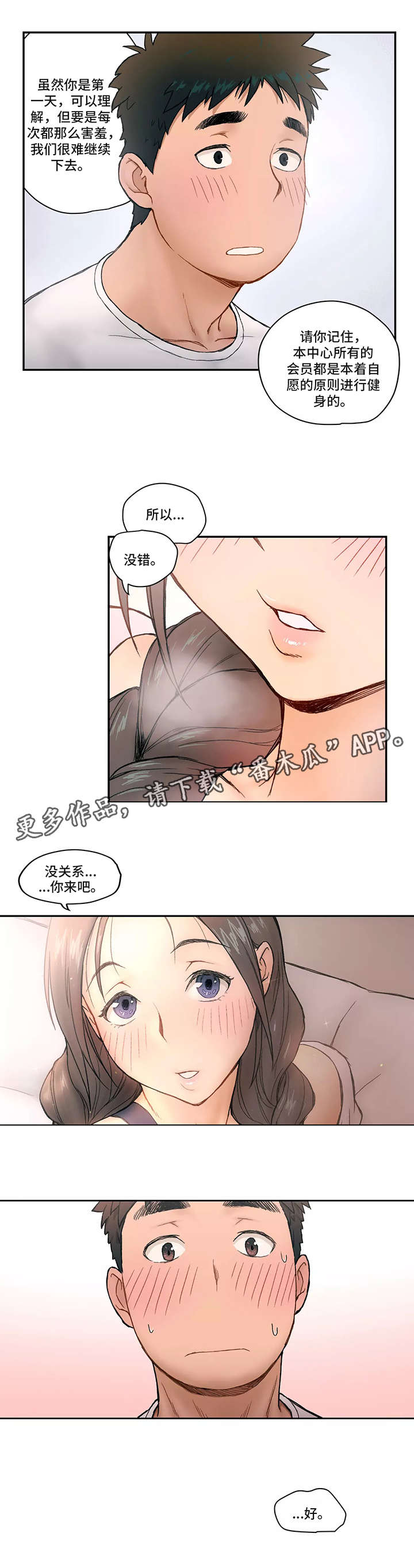 会员健身馆漫画,第4章：知识2图