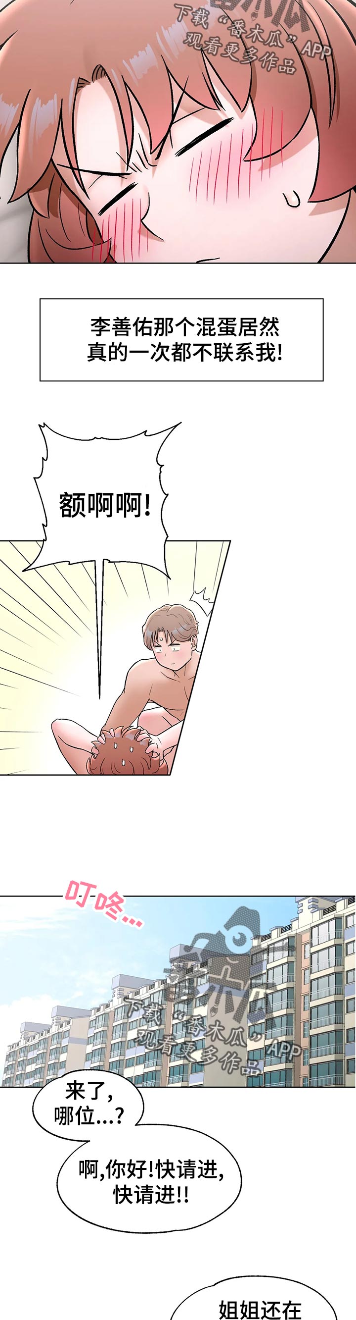 会员健身馆漫画,第104章：探望3图