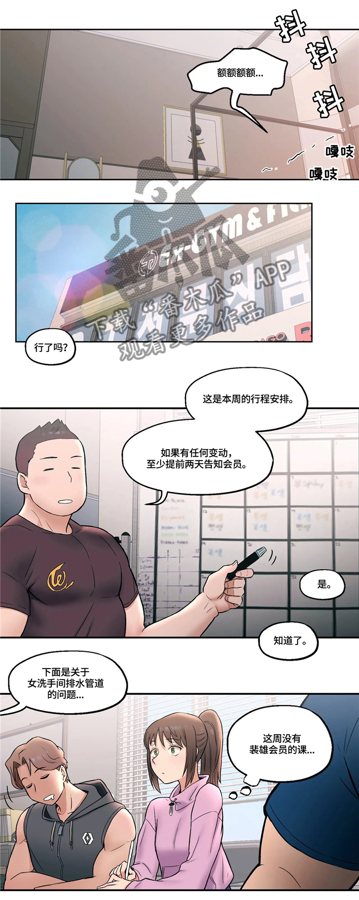 健身馆会员效果案例漫画,第32章：公开处刑3图