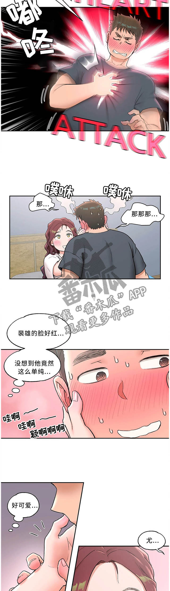 麒顺健身馆会员价格漫画,第72章：叫我的名字3图