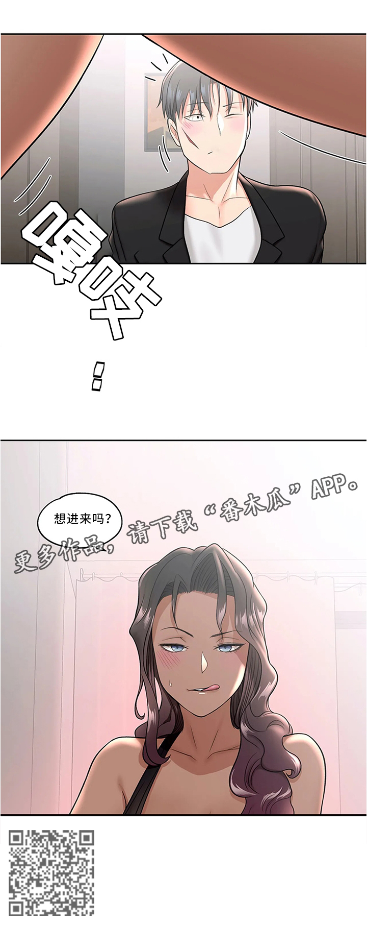 会员游戏排行榜漫画,第63章：女王大人1图