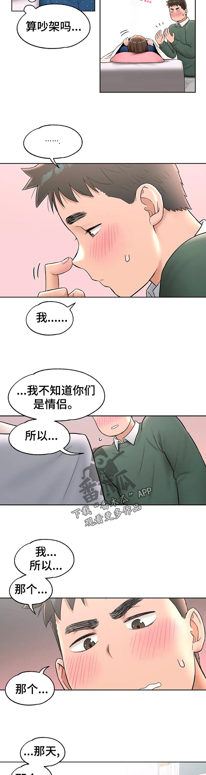 游泳健身馆提前招募会员漫画,第107章：心动2图