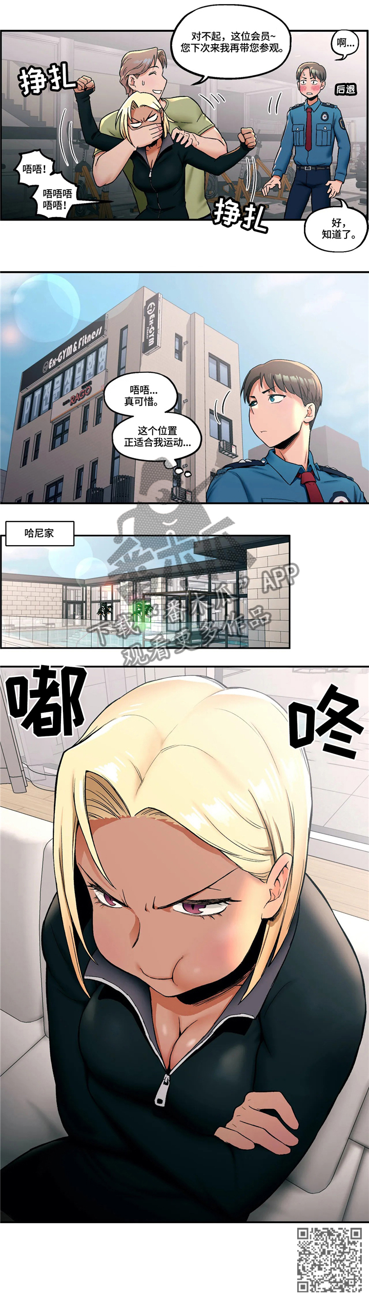 会员简介漫画,第29章：争吵4图