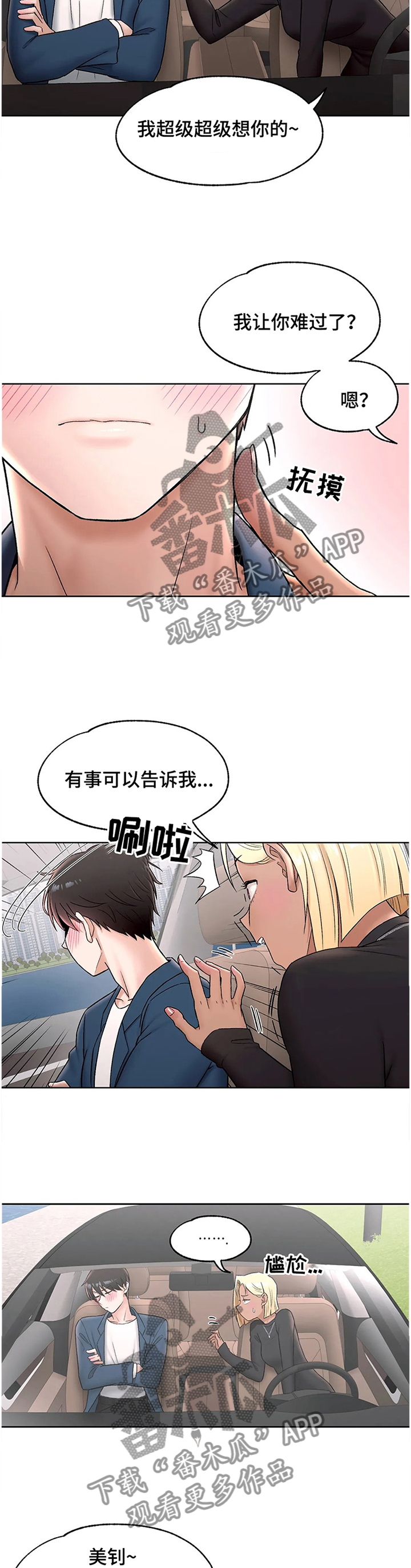 会员健身馆漫画,第101章：我爱你2图