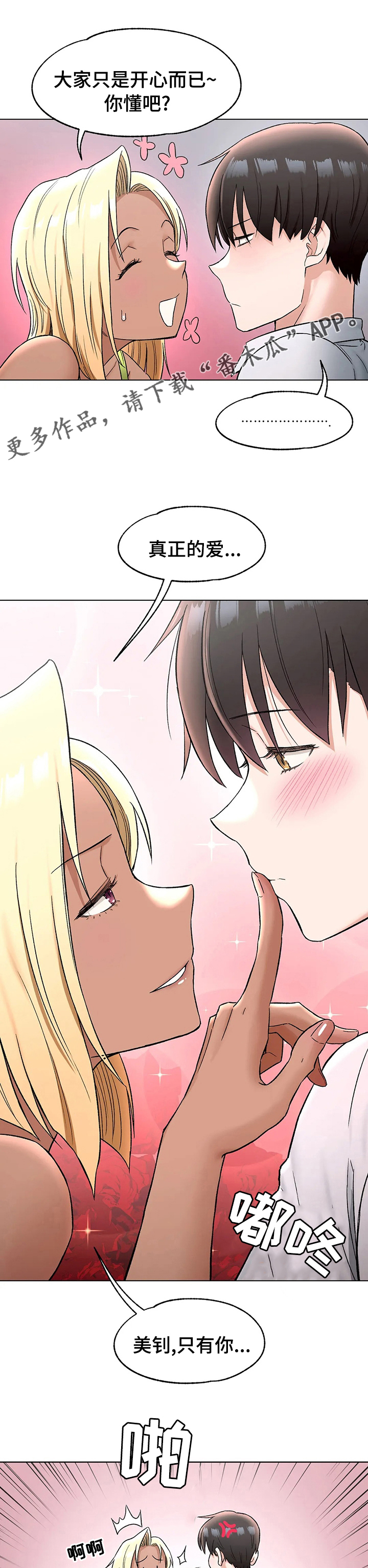 会员健身馆漫画,第139章：结婚吧1图