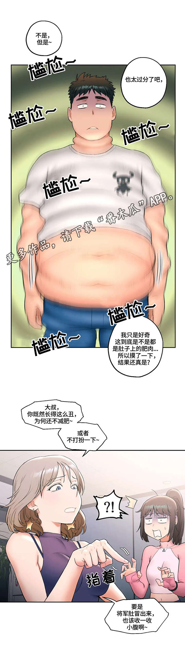 会员健身馆漫画,第26章：教训2图