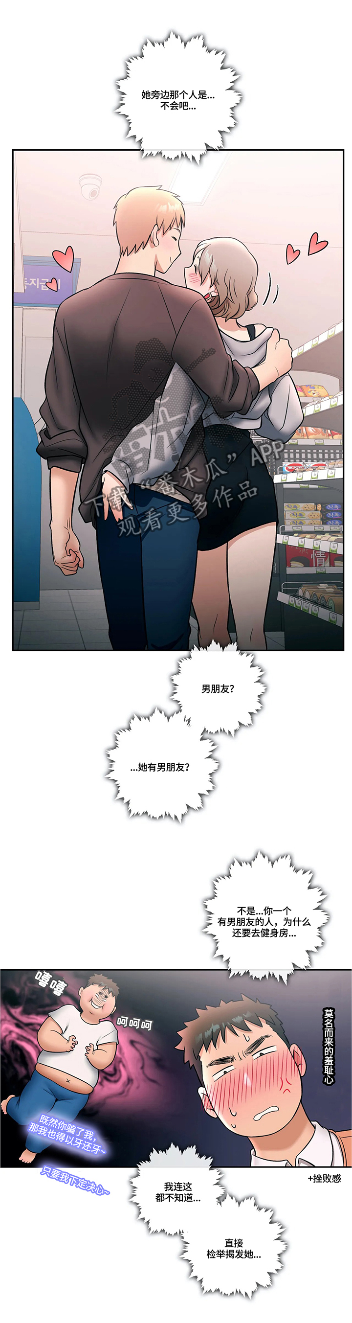 会员健身馆漫画,第46章：希望偶遇1图