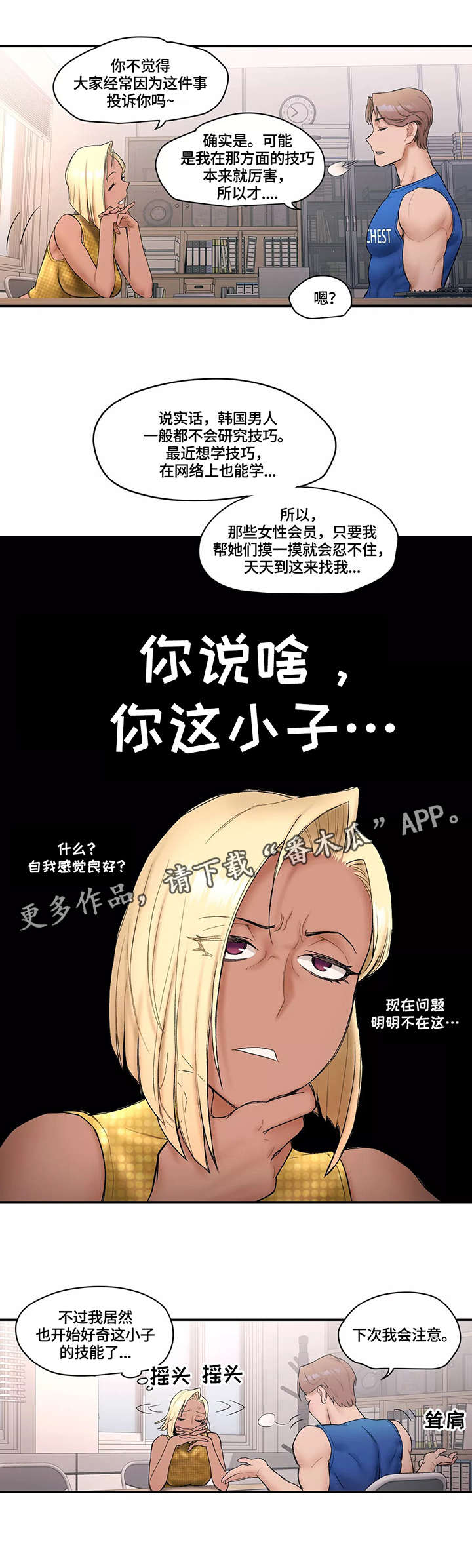 会员健身馆漫画,第13章：退钱3图
