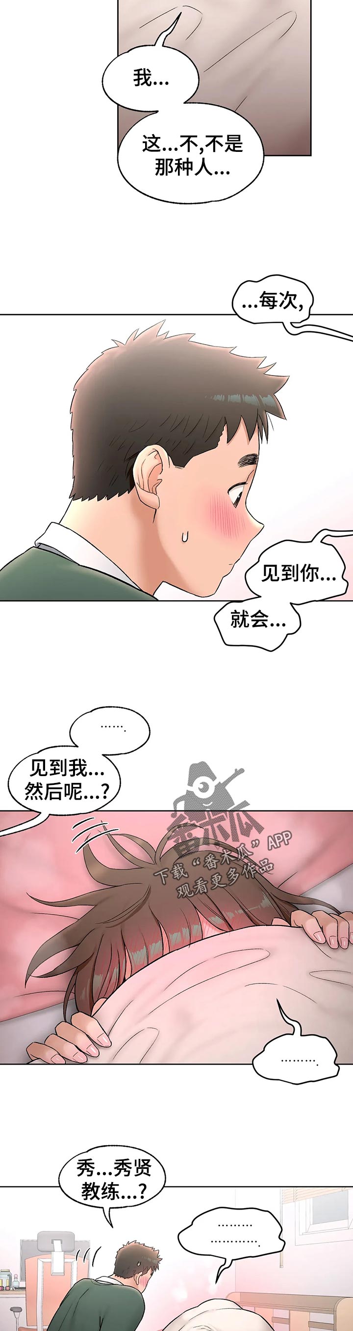 游泳健身馆提前招募会员漫画,第107章：心动5图